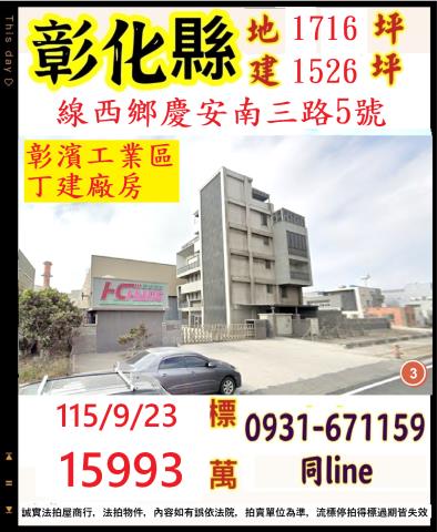 彰化法拍廠房-1