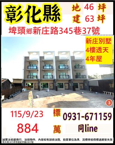 彰化透天法拍-1