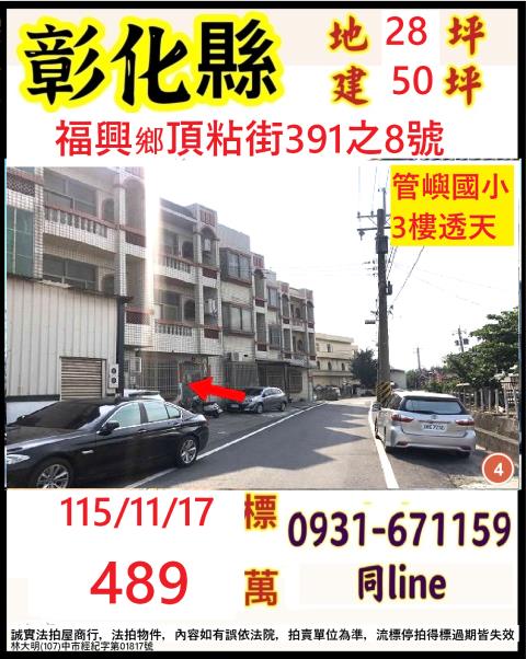 彰化透天法拍-1