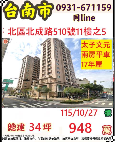台南北區法拍大樓-1