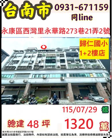 台南永康華廈法拍-1