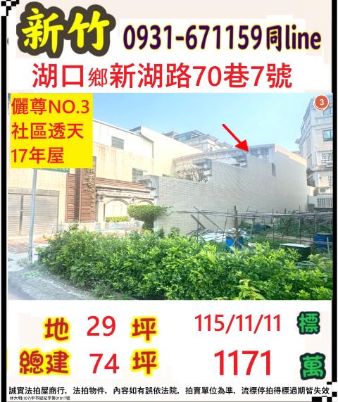 新竹湖口透天拍賣-1