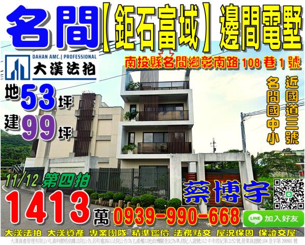 彰南路鉅石富域法拍屋