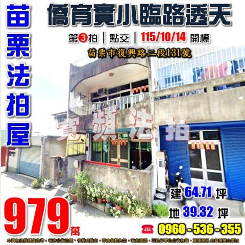 苗栗透天拍賣-1