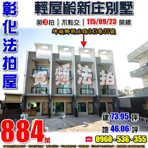 埤頭透天拍賣-1