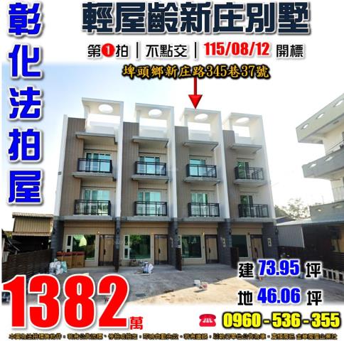 埤頭透天拍賣-1