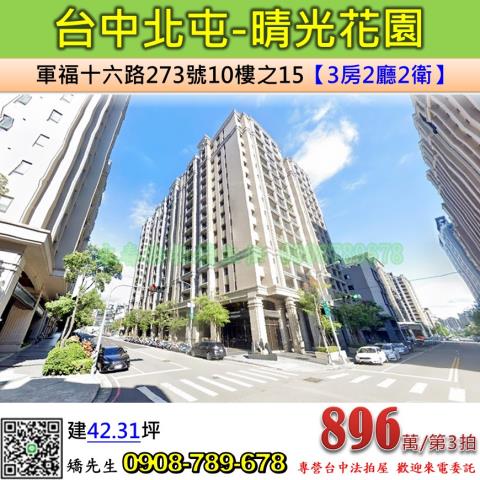 台中法拍大樓-1