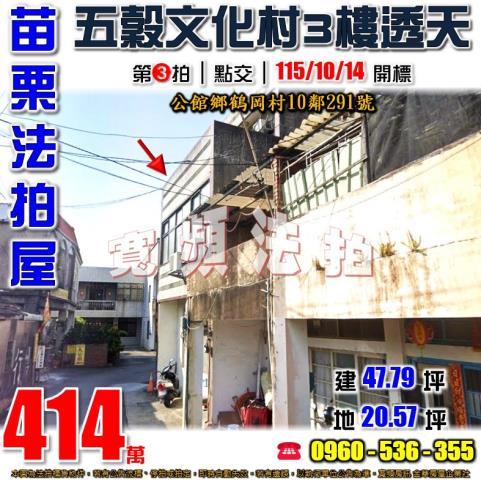 苗栗透天拍賣-1