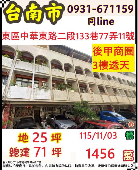 台南東區法拍透天-1