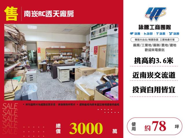 桃園蘆竹廠房-1