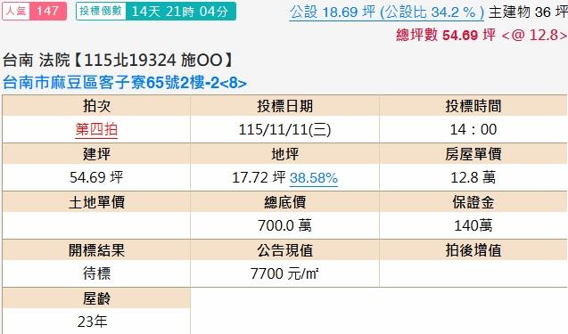 台南麻豆大樓法拍-3