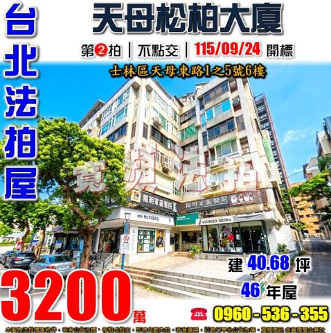士林法拍華廈-1