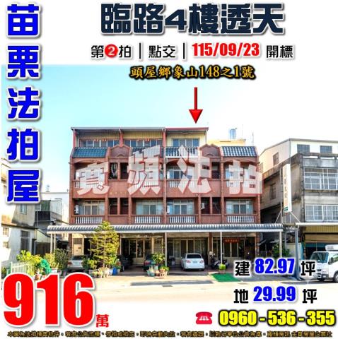 苗栗頭屋透天法拍-1