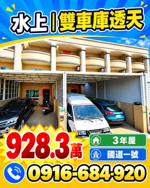 嘉義法拍透天-1