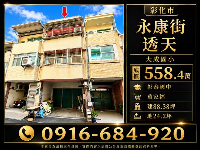 彰化市透天拍賣-1