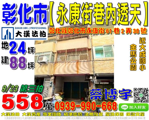 彰化法拍屋永康街透天
