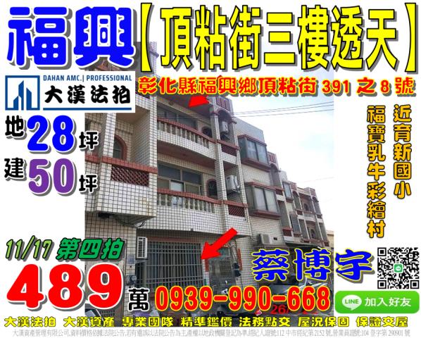 福興頂粘街法拍屋透天