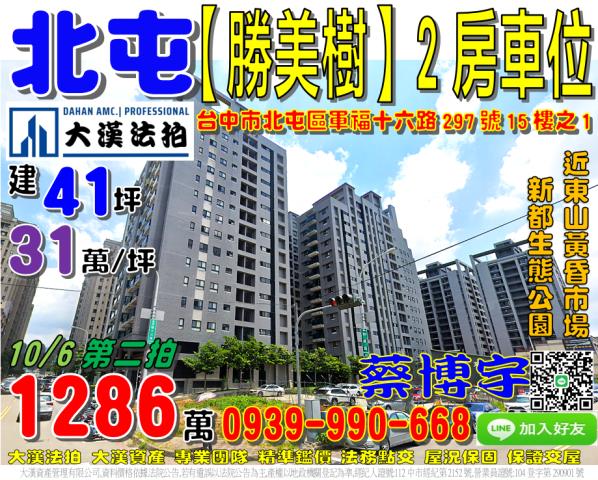北屯軍福十六路勝美樹