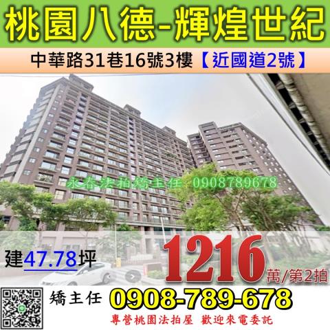 桃園法拍大樓-1
