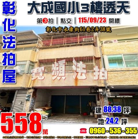 彰化彰化市透天法拍-1