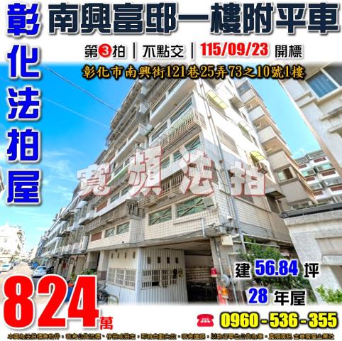 彰化彰化市拍賣華廈-1