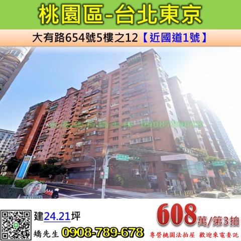 桃園桃園區大樓拍賣-1