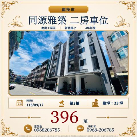 南投市大樓法拍-1