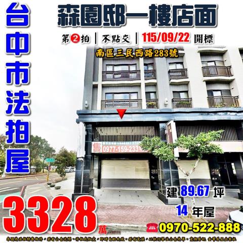 台中南區大樓法拍-1