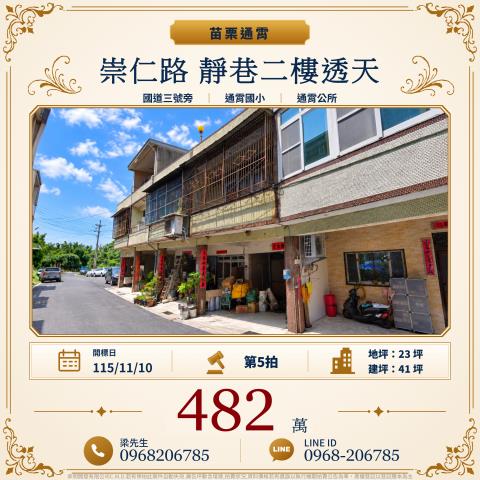 苗栗法拍透天-1