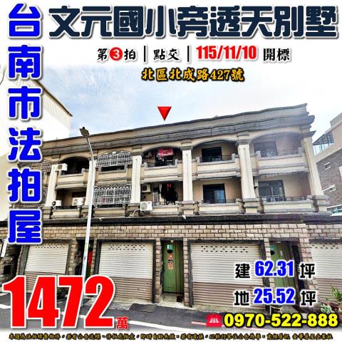 北區北成路透天別墅