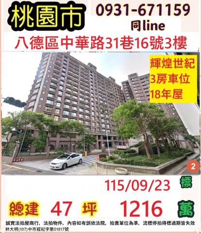 桃園八德法拍大樓-1