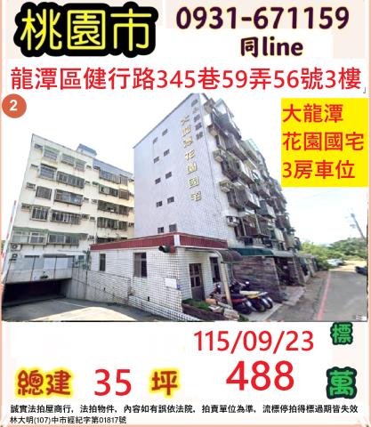桃園龍潭法拍華廈-1