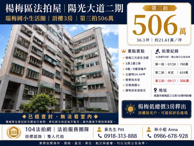 楊梅華廈法拍-1