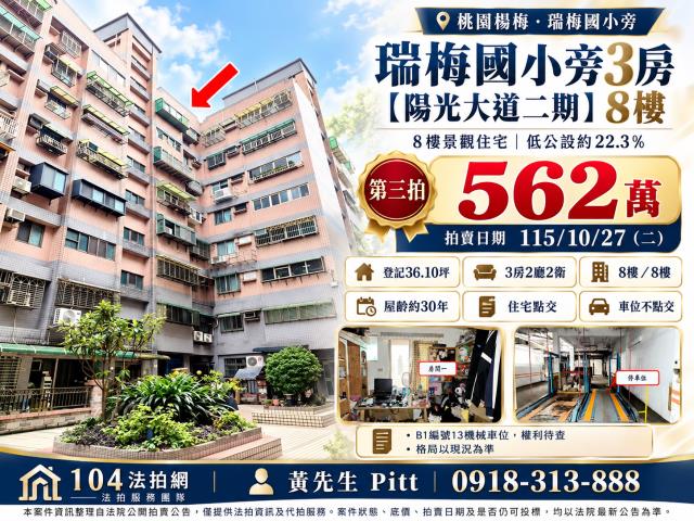 楊梅拍賣華廈-1