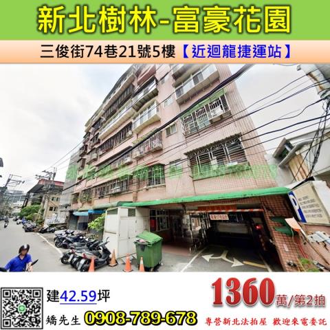 新北法拍華廈-1