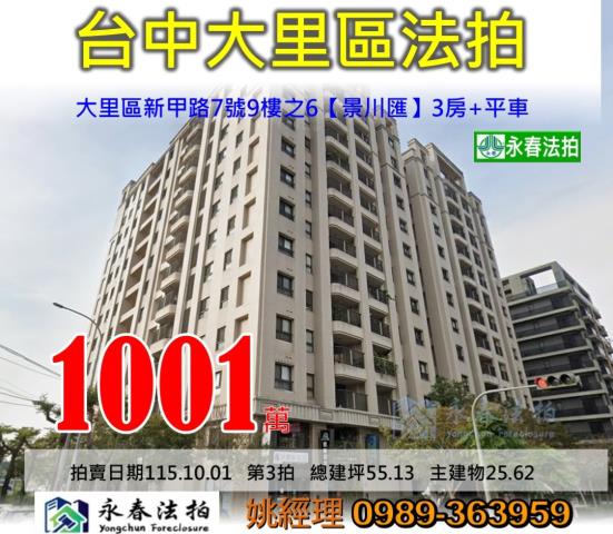 大里法拍大樓-1