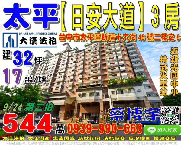 太平區日安大道法拍屋