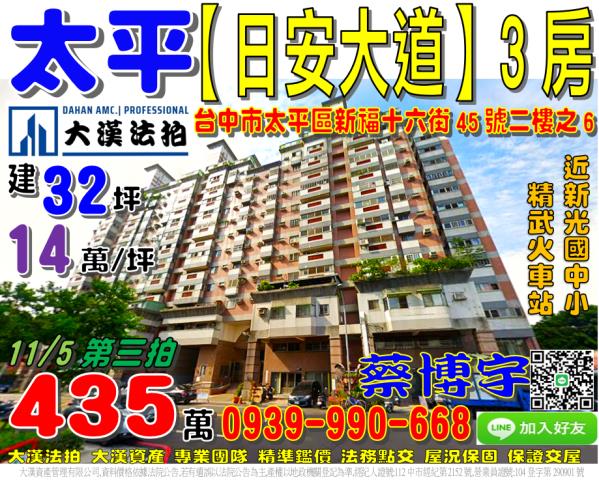 太平區日安大道法拍屋