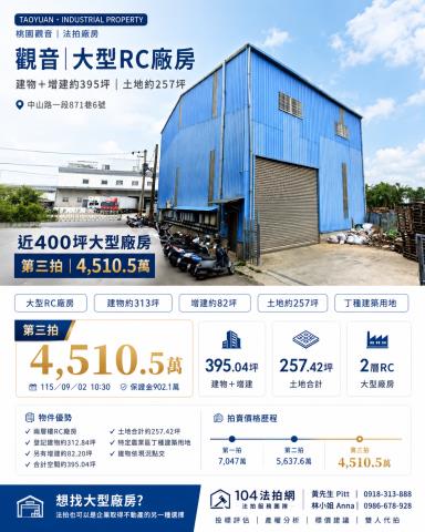 觀音拍賣廠房-1