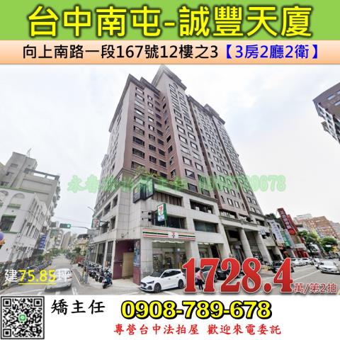 南屯大樓法拍-1