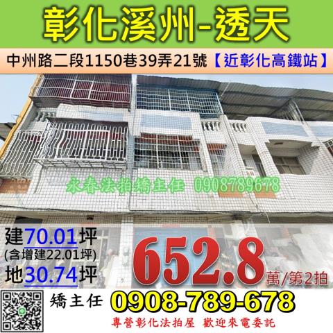 彰化溪州透天法拍-1