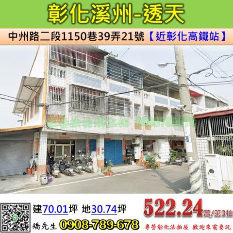 彰化溪州透天法拍-1