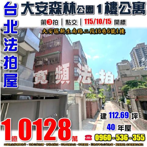 台北大安區公寓法拍-1