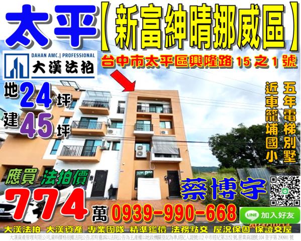 太平興隆路法拍屋透天