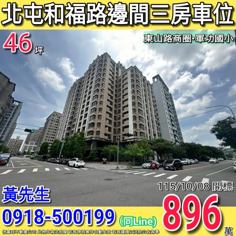 台中法拍大樓-1
