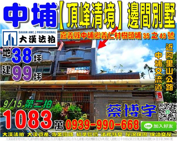 中埔法拍屋樹頭埔透天