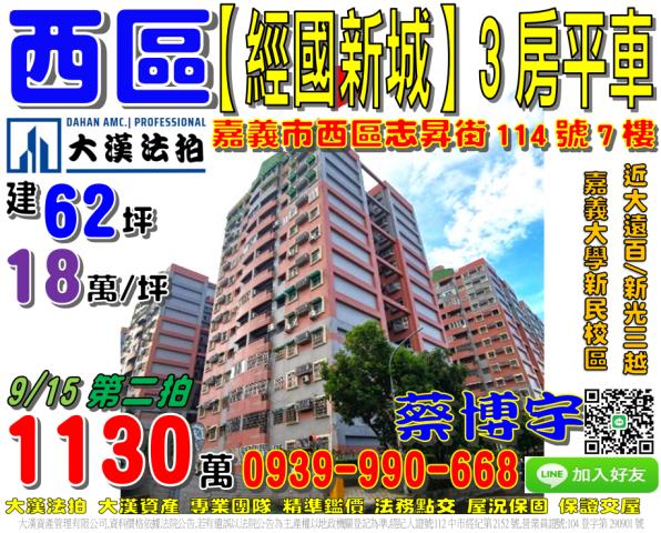 西區經國新城F法拍屋