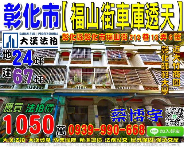 彰化市法拍福山街透天