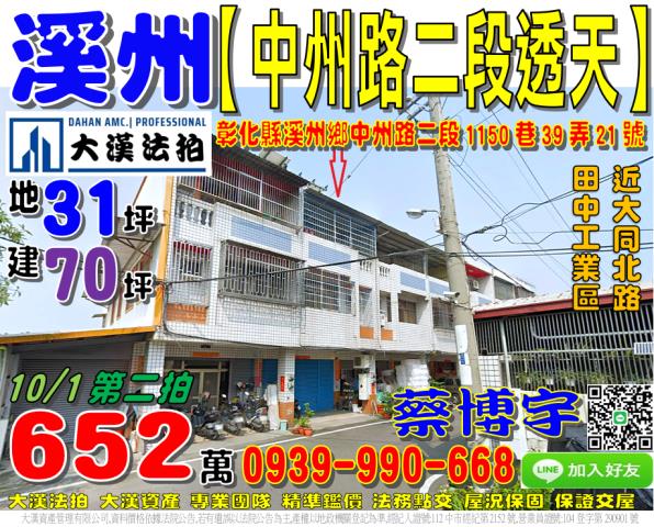 溪州中州路法拍屋透天