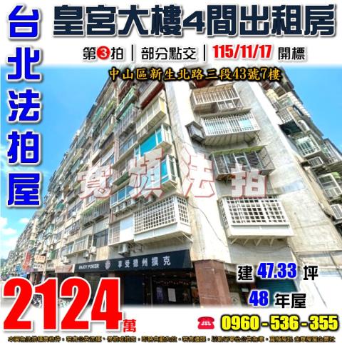 中山區法拍大樓-1